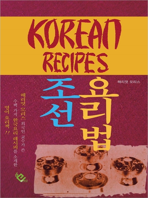 Title details for Korean Recipes by 해리엇 모리스 - Wait list